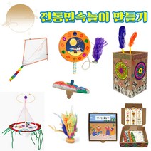 어린이집추석만들기프로그램 DIY키트 팽이 전통놀이 윷놀이 제기 강강술래 키즈만들기체험학습, 쉽게 만드는 투호놀이