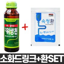 위생천 75ml + 속청환 3g 10세트(10병+10포), 위생천 10병 속청환10포