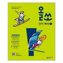 올쏘 중학 역사① : 2015 개정 교육과정 (2022년용) | 동아출판  [ 빠른배송 | 안심포장 ] (전1권)