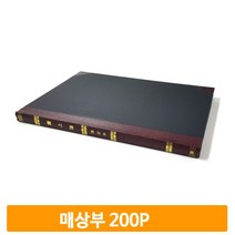 매상 수입 장부 200P 양지 금전 관리 매출장 서류 양식 사무실 가계부
