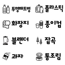 분리수거 팬트리 정리 라벨스티커 35p, 한글