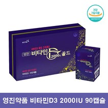 영진약품 비타민D2000IU 아연 건조효모 비타민디쓰리 청소년 캡슐 어린이용 중학생 키즈 성인 어른 여성