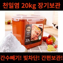 천일염 소금 20kg 보관 숨쉬는 항아리 단지 독 장독 장독대 보관통 간수빼기 타공 용기, 1개