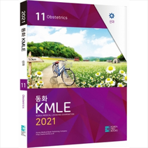 코리아메드북스 2021 동화 KMLE 11권 산과 +미니수첩제공