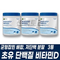 어린이 남녀노소 저분자 프로틴 초유단백질 비타민D