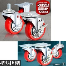 대차 끌차 부드러운주행 경량용 튼튼 4인치 바퀴 수레 운반구 구르마캐스터 DIY, 경량용4인치PVC볼트브레이크