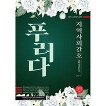 지역사회간호 전공모의고사 푸러다 : 간호직 공무원 대방고시 대방고시 강의교재, 하이앤북