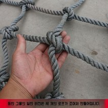 야외 어린이 등반 그물 로프 훈련 유치원 안전 보호망 낙하 방지, 14mm  메쉬 10cm