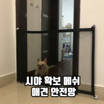 시야 확보 메쉬 애견 안전망 그물안전망 그물망 고양이안전망, 1개, 블랙