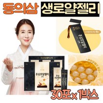 국산 6년근 홍삼 로얄젤리 스틱 30포 생로얄제리 추출물 로얄제리 먹는법 생로얄제리 액상 사포닌