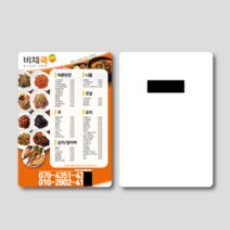 수니스파파 종이자석전단지, 5000매, 9x10