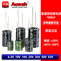콘덴서 1000UF 고주파 직입 알루미늄전해 63V10V16V25V35V50V63V 프리미엄 3965147645, 16V1000uF10x13mm 고주파