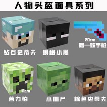 마인크래프트 주변 LED 종이박스 곡괭이 헤드 소품 머리 무기 다이아몬드 픽셀 호환블록, 단일문자헤드기어마스크