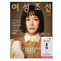 여성조선 1월호 2023년 표지: 홍수현 [부록: 루트 볼륨픽서] 주요기사 : 임영웅 외 / 월간 잡지