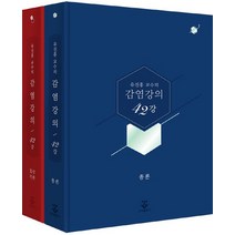 유진홍 교수의 감염강의(42강) 세트, 유진홍(저),군자출판사, 군자출판사