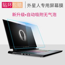 노트북액세서리 ALIENWARE 스크린 133 외계인 문양 M17M18XR3 보호필름 17R415 부품 976717089, 외계인 문양 17.3 인치 반사 방지