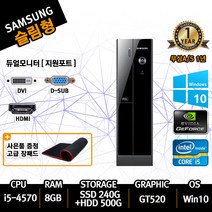 삼성 슬림 중고컴퓨터 신품SSD장착 사무용 가정용 HDMI지원 윈도우10, 03슬림 i5-4570/8g/240+500/GT520