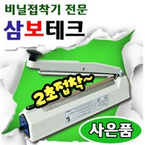 2초실링포장 비닐접착기 SK310-2mm 약봉지포장 홍삼즙포장 실링기 열포장기 열실링기, 1.SK310-2mm
