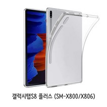 갤럭시탭S8 플러스 반투명 젤리 백커버 케이스