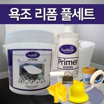 선샤인 욕조 리폼페인트(1리터 풀세트), 화이트.