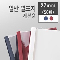 카피어랜드 열제본기 Probind TE-7500 / 일반열제본표지, 열제본표지 27mm (네이비색)-50개입