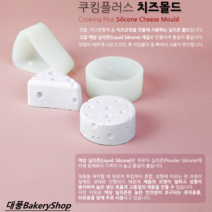 대풍BakeryShop 쿠킹플러스 실리콘 치즈몰드 (원형 삼각)제리치즈 BakeryShop, 1개, 실리콘 치즈몰드(원형)