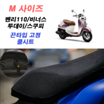 쿨시트 스탠다드형 M사이즈 풀메쉬 벤리110 스쿠피 비노 비너스 에이포 보니따, 쿨시트만
