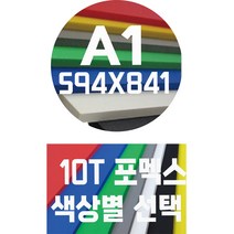포멕스판 A1(594x841)10T 컬러포멕스/포멕스&포맥스/색상별, 회색