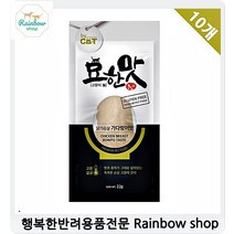닭가슴살간식 10p애묘사료토핑고기 강아지고양이간식 강아지간식언제부터, 1개
