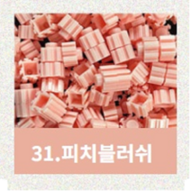 디폼블록 쁘띠앤맘 리필 부자재 툭툭 미니블록, 피치블러쉬