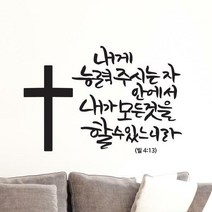 아트박스/낭만창고 ijs512-내게 능력 주시는 자 안에서, 블랙