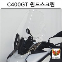 이소타 19- BMW C400 GT 전용 하이스크린