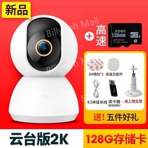 애완동물 모니터링 카메라 무선 네트워크 스마트 홈 실내 휴대 전화 원격 HD 야간, D.300만HD카메라PTZ버전2K+128G카드+좋은선물