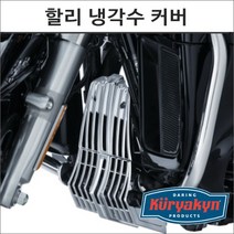 쿠리야킨 할리 냉각수 펌프 커버 크롬