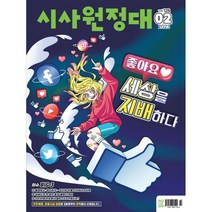 신나는 NIE 시사원정대 1년 정기구독