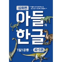 구매평 좋은 아들의한글 추천순위 TOP 8 소개
