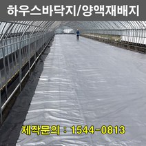 한누리팜마트 (주문제작)하우스바닥지 양액재배지 폭1mx길이1mx중량340g, 1개