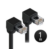 CAT.6 UTP 랜 케이블 위쪽 꺾임 블랙 1M 250MHz 지원 기가랜 기가비트 랜케이블, 2M