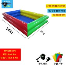대형 에어바운스 에어풀장 매트 낮은 수영장 야외, 25평방+플러그인펌프
