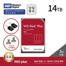 [공식] WD RED PLUS 14TB HDD WD140EFGX 나스 서버용 하드디스크 [10주년 사은품]