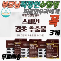 간에좋은영야제 피로회복 90캡슐 3개월 남편 시니어 피로 해독 밀크 시슬 씨슬 직장인 간청소 간보조제 간이안좋을때 간에좋은 간 홈쇼핑 약국 수험생 술먹기전 술먹고 마시고 숙취해소