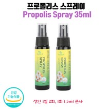 호주산 건강기능식품 프로폴리스 스프레이 효능 효과 35ml 2개