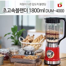 다운이 초고속 블랜더 대형 대용량 믹서기 분쇄기 블렌더, 초고속블랜더