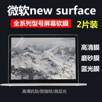노트북 적용 SURFACEPRO654 태블릿 15 123 인치 135 PC PRO7 스크린 4982838755, 10 인치 SurfaceGo 눈보호
