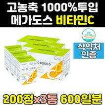 메가 고용량 메가도스 비타민c 비타민cd 메가도즈 3통 대용량 고농축 포뮬러 1000 고함량 비타민d 순수 아스코르빈산 캡슐 홈쇼핑 프리미엄