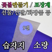 영신종이도매센터 9절 습자지 소량 완충제 색화지 화지 포장 스타핑 지류, 100매, 습자지 9절 7. 연두