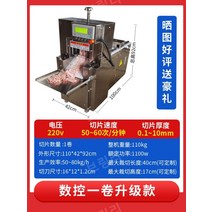 냉동육절기 육절기 대패 기계 공장 정육 슬라이서, CNC 1 볼륨 업그레이드 220V