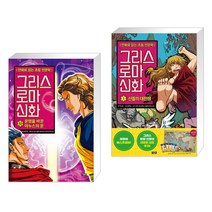 (서점추천) 그리스 로마 신화 32 + 그리스 로마 신화 1 (전2권), 아울북