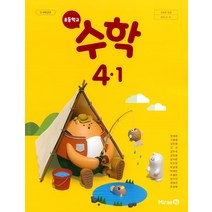 초등학교 수학 4-1 미래엔 장혜원 교과서 2022년사용 최상급