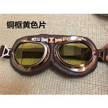 눈 보호 방풍 방사 자외선 라이딩 야외 할리 전기 오토바이 헬멧 빈티지 고글, 구리 프레임 노란색 시트